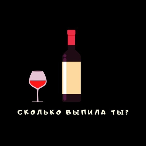 Тайпан - Сколько Выпила Ты (feat. Sharai)