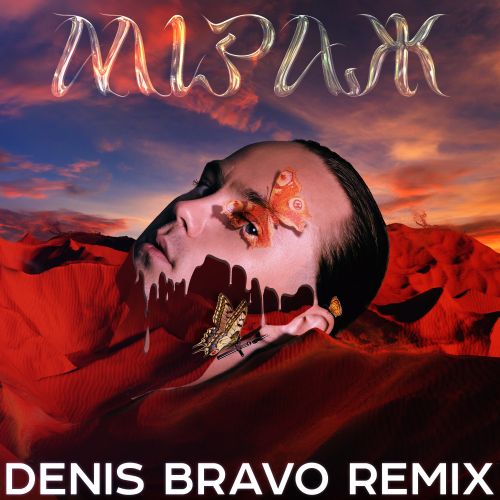 Артем Пивоваров - Мiраж (Denis Bravo Remix)