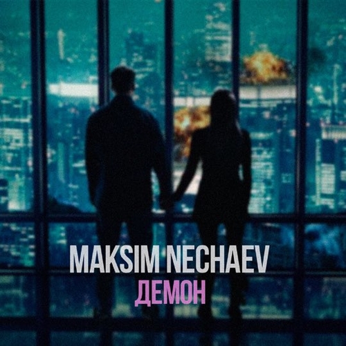 Maksim Nechaev - Демон