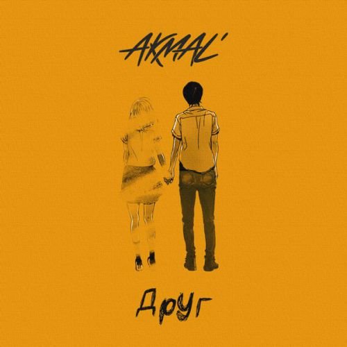 Akmal&#39; - Друг