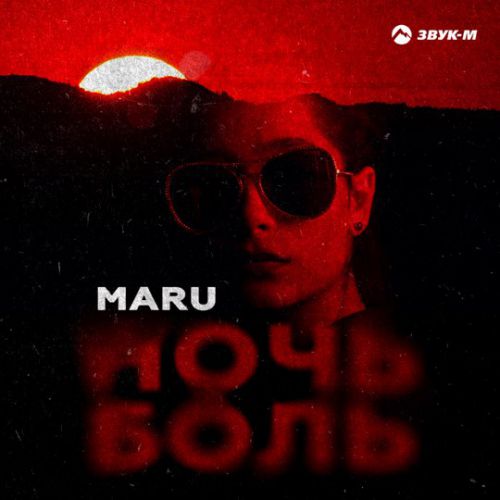 Maru - Ночь-Боль