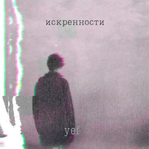 Yef - Искренности