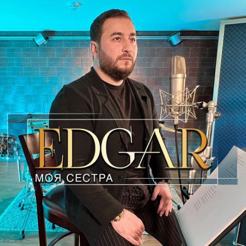 Edgar - Моя Сестра