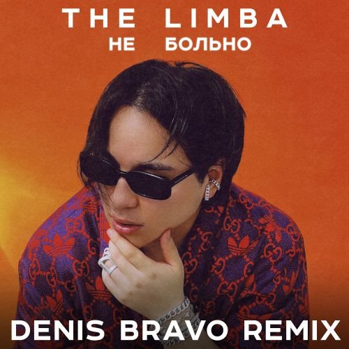 Booka Shade & The Limba - Не Больно (Denis Bravo Remix)