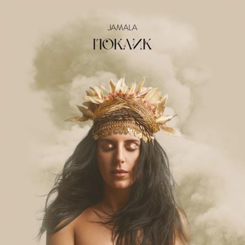 Jamala - Закохана