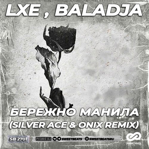 LXE & Baladja - Бережно Манила (Silver Ace & Onix Remix)