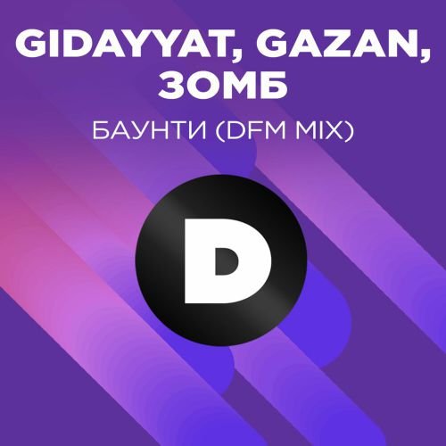 Gidayyat feat. Gazan & Зомб - Баунти (DFM Mix)