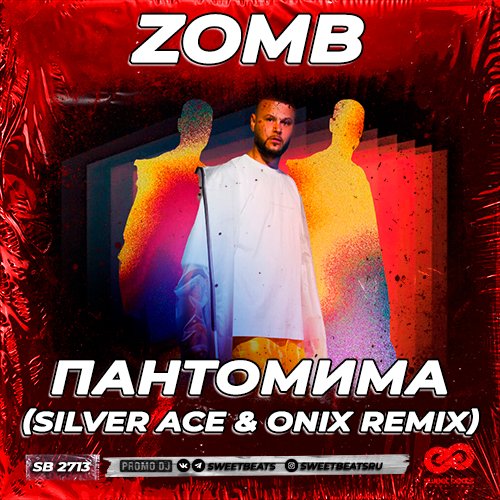 Zomb - Пантомима (Silver Ace & Onix Remix)