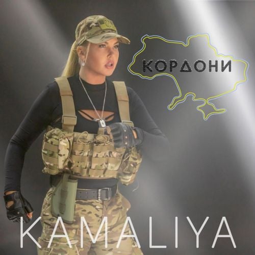 Kamaliya - Кордони