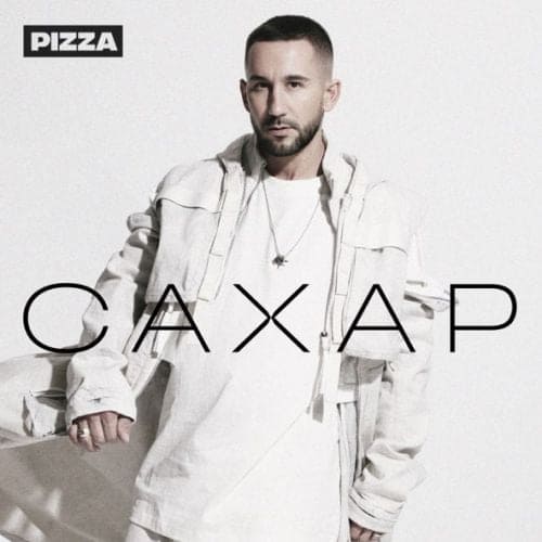 Pizza - Пружинка