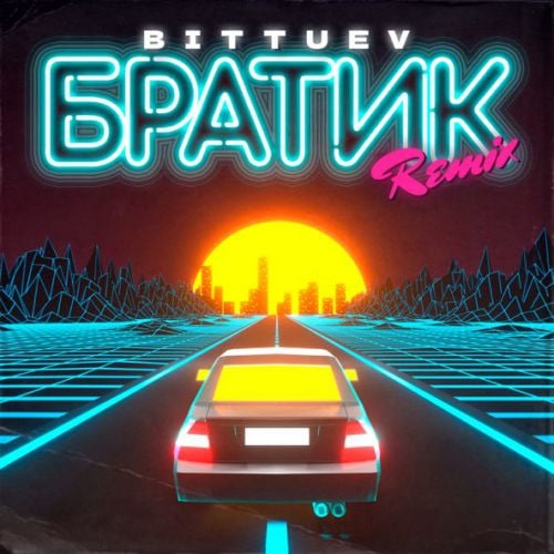 Bittuev - Братик (Remix)