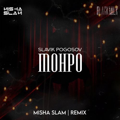 Slavik Pogosov - Monro (Misha Slam Remix)