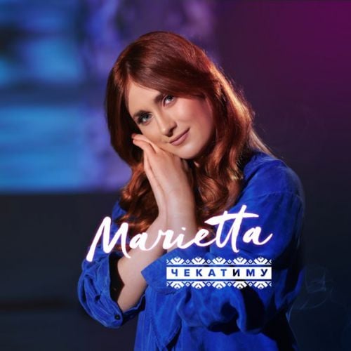 Marietta - Чекатиму