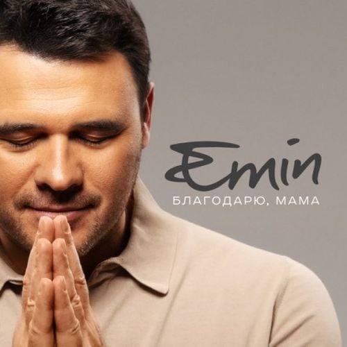 Emin - Благодарю, Мама