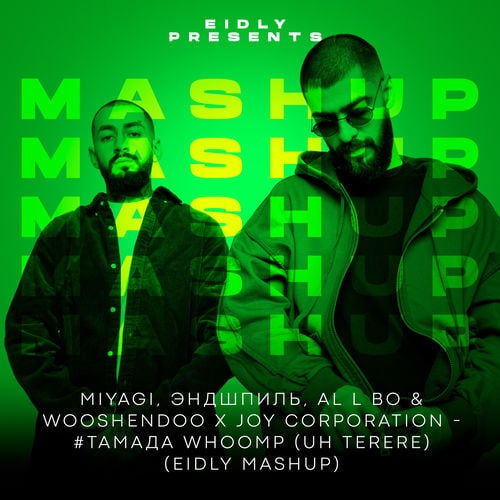 MiyaGi & Эндшпиль - #Тамада Whoomp (Uh Terere) (Eidly MashUp)