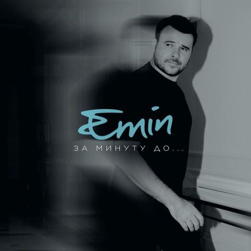 Emin - За Минуту До...