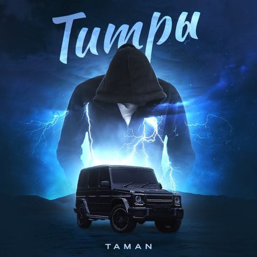 Taman - Титры