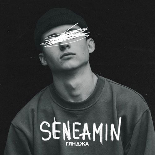 Seneamin - Гянджа