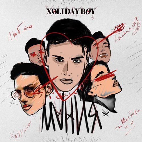 Xolidayboy - Мания