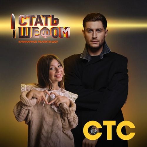 DAVA - Стать Шефом (feat. Милана Хаметова)