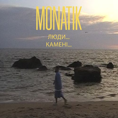 Monatik - Люди... Камені...