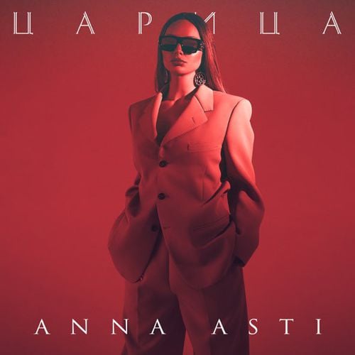 Anna Asti - Царица