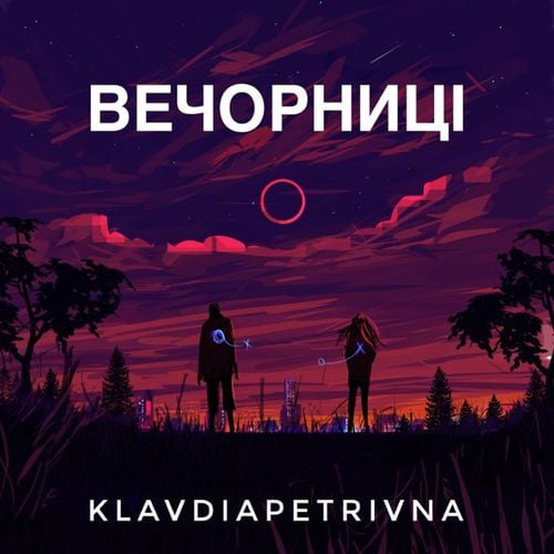 KlavdiaPetrivna - Бережи Мене (Ти Мене Не Зберіг)