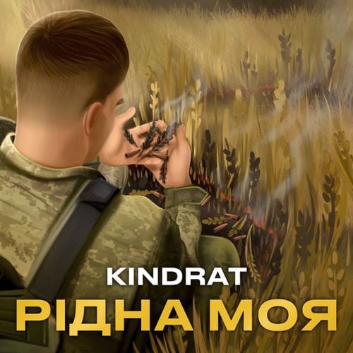 Kindrat - Рідна Моя