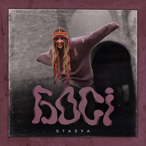 Stasya - Босі