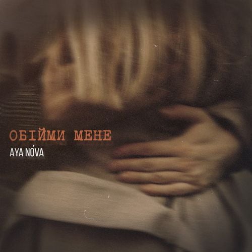 Aya Nova - Обійми Мене