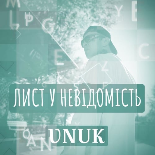 Vnuk - Лист У Невідомість