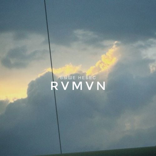 Rvmvn - Выше Небес