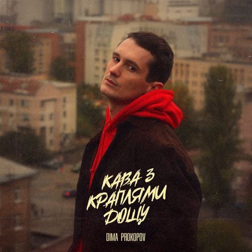 Dima Prokopov - Кава З Краплями Дощу