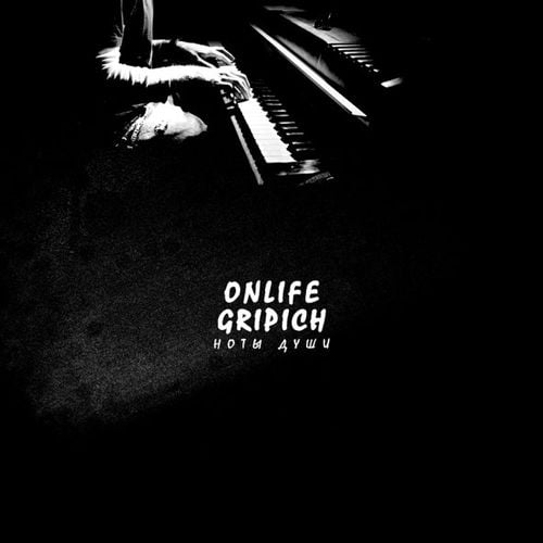 Onlife - В Омуте (feat. Gripich)