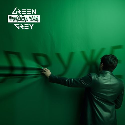 Green Grey - Друже