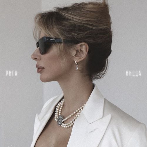 Loboda - Рига-Ницца