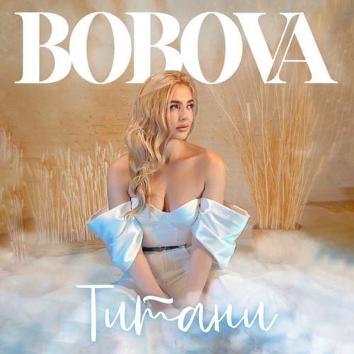 Bobova - Титани