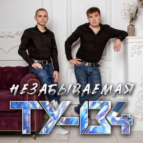 Ту-134 - Такси