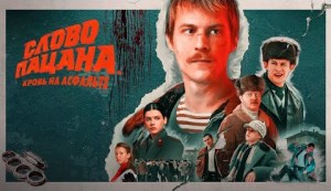 Песня из сериала Слово пацана