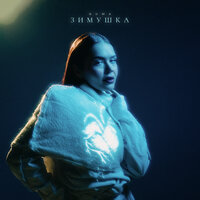 GUMA - Зимушка