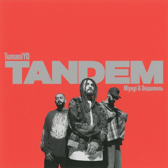 TumaniYO, MiyaGi, Эндшпиль - Tandem