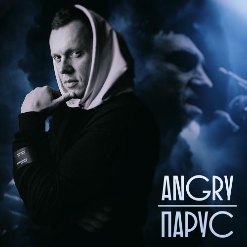 AnGry - Парус