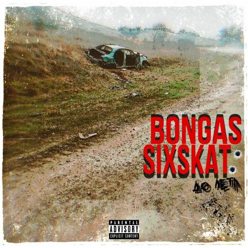 Bongas, SIXSKAT - До лета