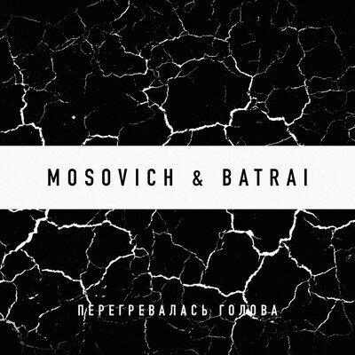 MOSOVICH & BATRAI - Перегревалась голова