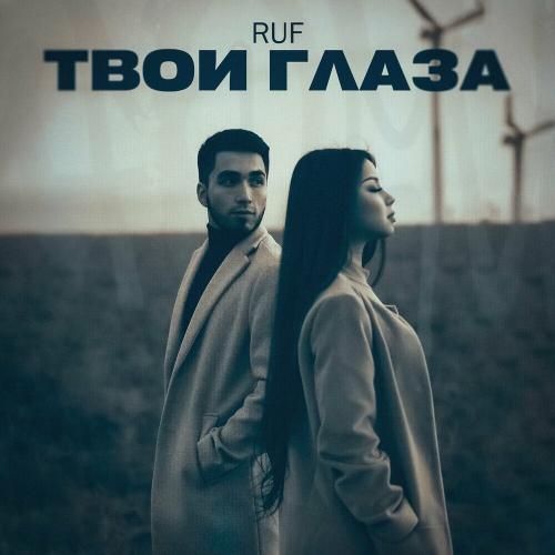 Ruf - Твои Глаза