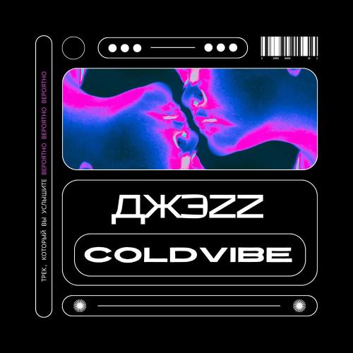 COLDVIBE - ДЖЭZZ