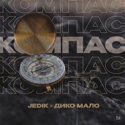 JEDIK, Дико мало - Компас