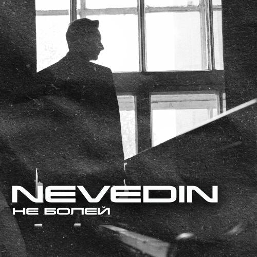 NEVEDIN - Не болей