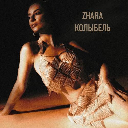 Zhara - Колыбель