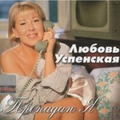 Любовь Успенская - Гитара